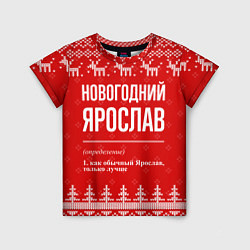 Футболка детская Новогодний Ярослав: свитер с оленями, цвет: 3D-принт