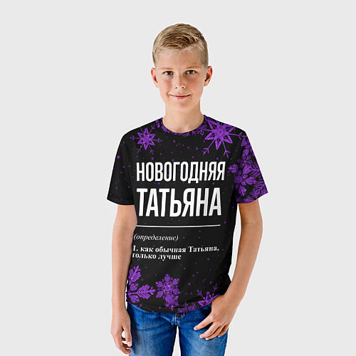 Детская футболка Новогодняя Татьяна на темном фоне / 3D-принт – фото 3