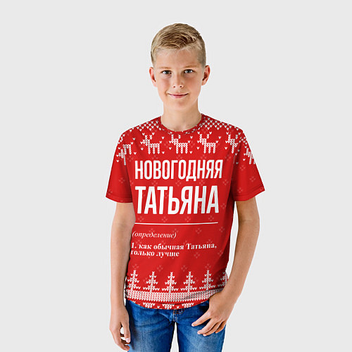 Детская футболка Новогодняя Татьяна: свитер с оленями / 3D-принт – фото 3