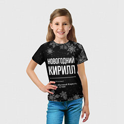 Футболка детская Новогодний Кирилл на темном фоне, цвет: 3D-принт — фото 2