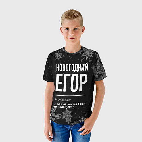 Детская футболка Новогодний Егор на темном фоне / 3D-принт – фото 3