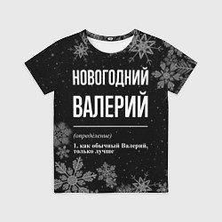 Футболка детская Новогодний Валерий на темном фоне, цвет: 3D-принт
