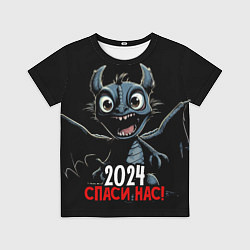 Футболка детская 2024 спаси нас, цвет: 3D-принт