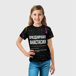 Футболка детская Праздничная Анастасия конфетти, цвет: 3D-принт — фото 2