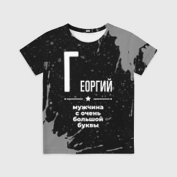 Футболка детская Георгий: мужчина с очень большой буквы, цвет: 3D-принт