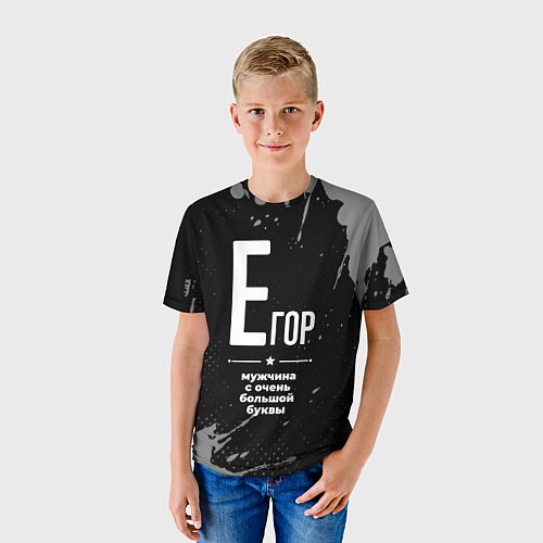 Детская футболка Егор: мужчина с очень большой буквы / 3D-принт – фото 3