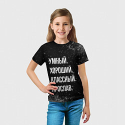 Футболка детская Умный, хороший, классный: Ярослав, цвет: 3D-принт — фото 2