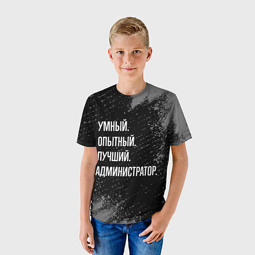 Детская футболка Умный, опытный, лучший: администратор / 3D-принт – фото 3