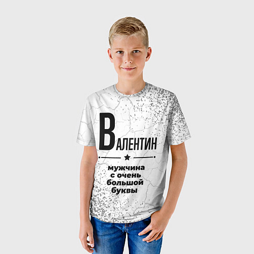 Детская футболка Валентин мужчина ну с очень большой буквы / 3D-принт – фото 3