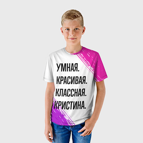 Детская футболка Умная, красивая и классная: Кристина / 3D-принт – фото 3