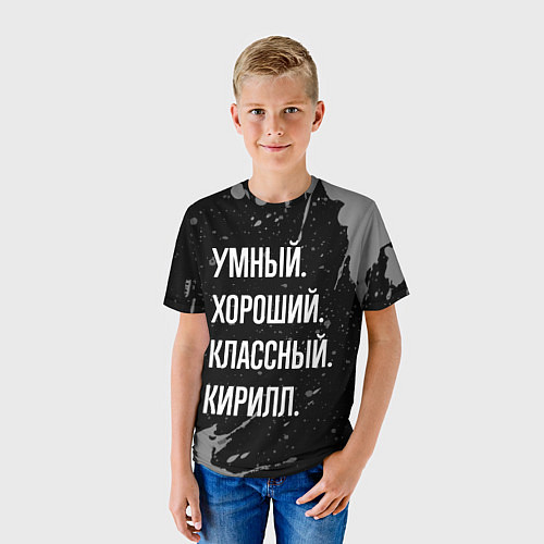 Детская футболка Умный хороший классный: Кирилл / 3D-принт – фото 3