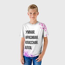 Футболка детская Умная, красивая и классная: Алла, цвет: 3D-принт — фото 2