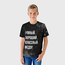 Футболка детская Умный хороший классный: Федор, цвет: 3D-принт — фото 2