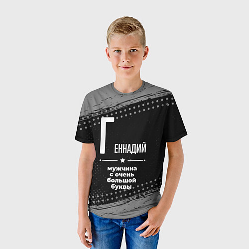 Детская футболка Геннадий: мужчина с очень большой буквы / 3D-принт – фото 3