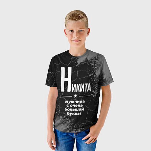 Детская футболка Никита: мужчина с очень большой буквы / 3D-принт – фото 3