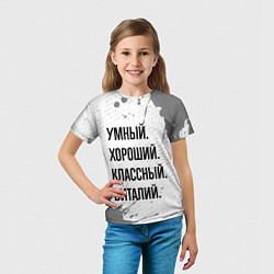 Футболка детская Умный, хороший и классный: Виталий, цвет: 3D-принт — фото 2