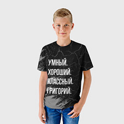 Футболка детская Умный хороший классный: Григорий, цвет: 3D-принт — фото 2