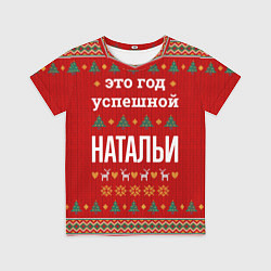 Футболка детская Это год успешной Натальи, цвет: 3D-принт