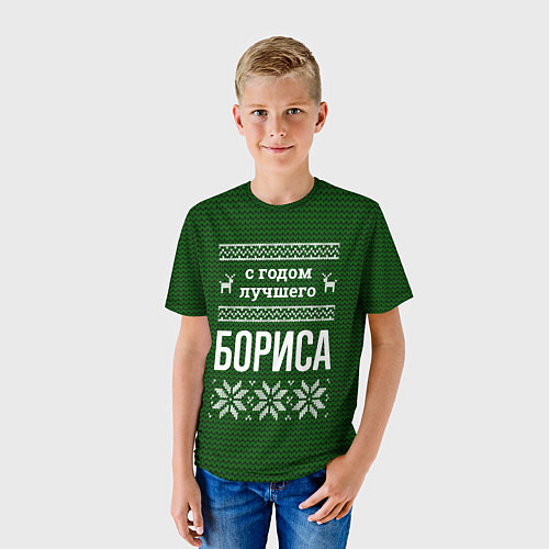 Детская футболка С годом лучшего Бориса / 3D-принт – фото 3