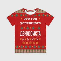 Футболка детская Это год успешного дзюдоиста, цвет: 3D-принт