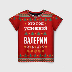 Футболка детская Это год успешной Валерии, цвет: 3D-принт