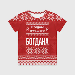 Футболка детская С годом лучшего Богдана с оленями, цвет: 3D-принт