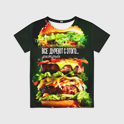 Футболка детская Все дуреют с этого фастфуда, цвет: 3D-принт