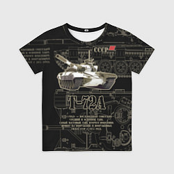 Футболка детская Т-72 основной боевой танк, цвет: 3D-принт