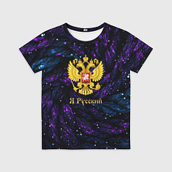 Футболка детская Герб России синие и фиолетовые блестки, цвет: 3D-принт