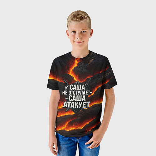 Детская футболка Саша не отступает - Саша атакует / 3D-принт – фото 3