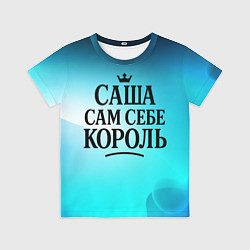 Футболка детская Саша - сам себе король, цвет: 3D-принт