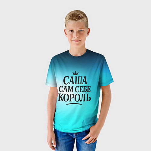 Детская футболка Саша - сам себе король / 3D-принт – фото 3