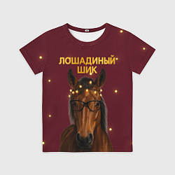 Футболка детская Лошадиный шик - гламурная новогодняя лошадь, цвет: 3D-принт