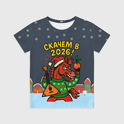 Футболка детская Скачем в 2026 год, цвет: 3D-принт