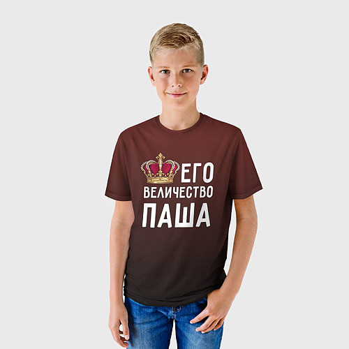 Детская футболка Его величество Паша / 3D-принт – фото 3