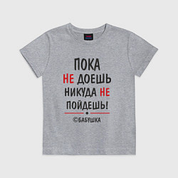 Футболка хлопковая детская С бабушкой не спорить!, цвет: меланж