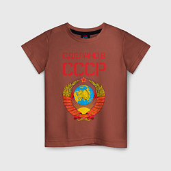 Футболка хлопковая детская Сделано в СССР, цвет: кирпичный