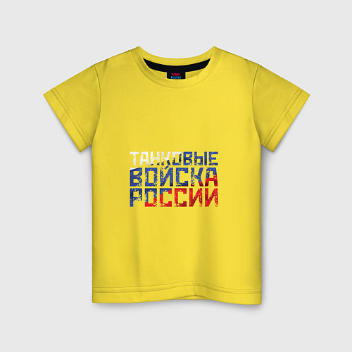 Детская футболка Танковые войска России / Желтый – фото 1