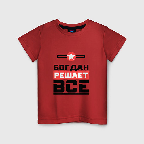Детская футболка Богдан решает все / Красный – фото 1