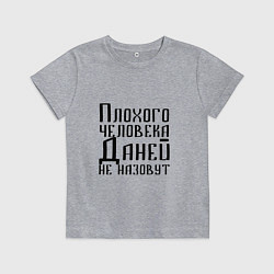 Футболка хлопковая детская Плохой Даня, цвет: меланж