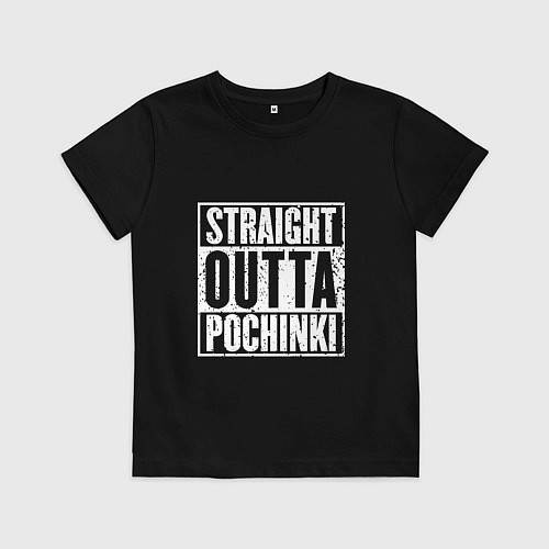 Детская футболка Straight Outta Pochinki / Черный – фото 1