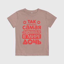 Футболка хлопковая детская Так выглядит лучшая дочь, цвет: пыльно-розовый