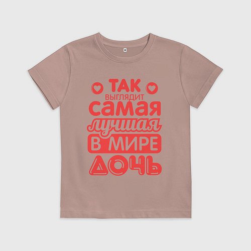 Детская футболка Так выглядит лучшая дочь / Пыльно-розовый – фото 1