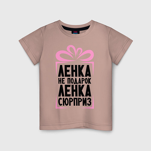 Детская футболка Ленка не подарок / Пыльно-розовый – фото 1