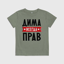Футболка хлопковая детская Дима всегда прав, цвет: авокадо