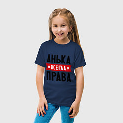 Футболка хлопковая детская Анька всегда права, цвет: тёмно-синий — фото 2