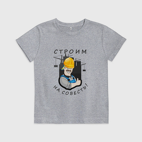 Детская футболка Строим на совесть / Меланж – фото 1