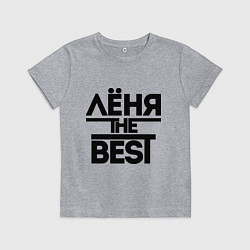 Футболка хлопковая детская Лёня the best, цвет: меланж