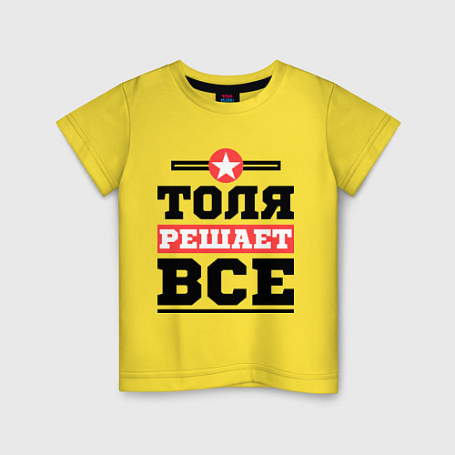 Детская футболка Толя решает все / Желтый – фото 1