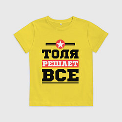 Футболка хлопковая детская Толя решает все, цвет: желтый